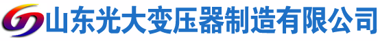 让胡路光大油浸式变压器厂